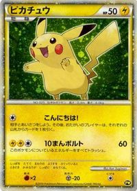 200px-PikachuWorldCollectionJP7-11.jpg