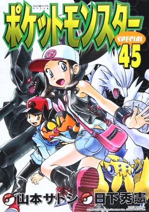 Pokémon Adventures JP volume 45.png