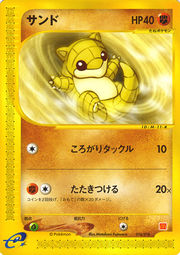 SandshrewMcDonaldPack16.jpg