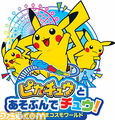 The "Playing with Pikachu! in Yokohama Cosmo World" event logo