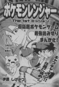 Pokemon Ranger -The 1st Mission- title page.png