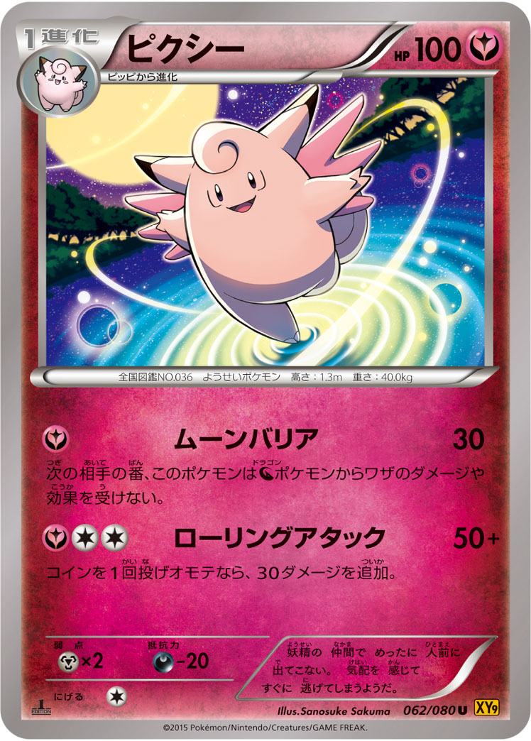 Clefable Breakpoint Bulbapedia The Community Driven Pokemon Encyclopedia