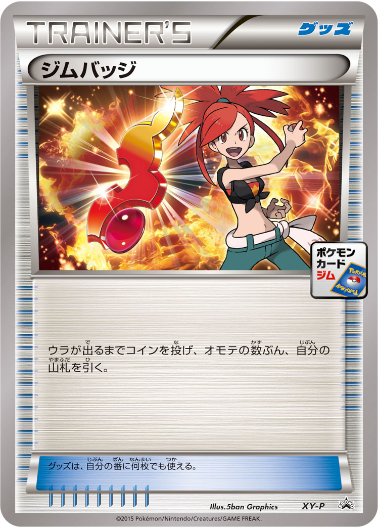 Gym Badge (XY Promo 203) - Bulbapedia, the community-driven