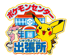 File:Pokémon Center temporary logo.png