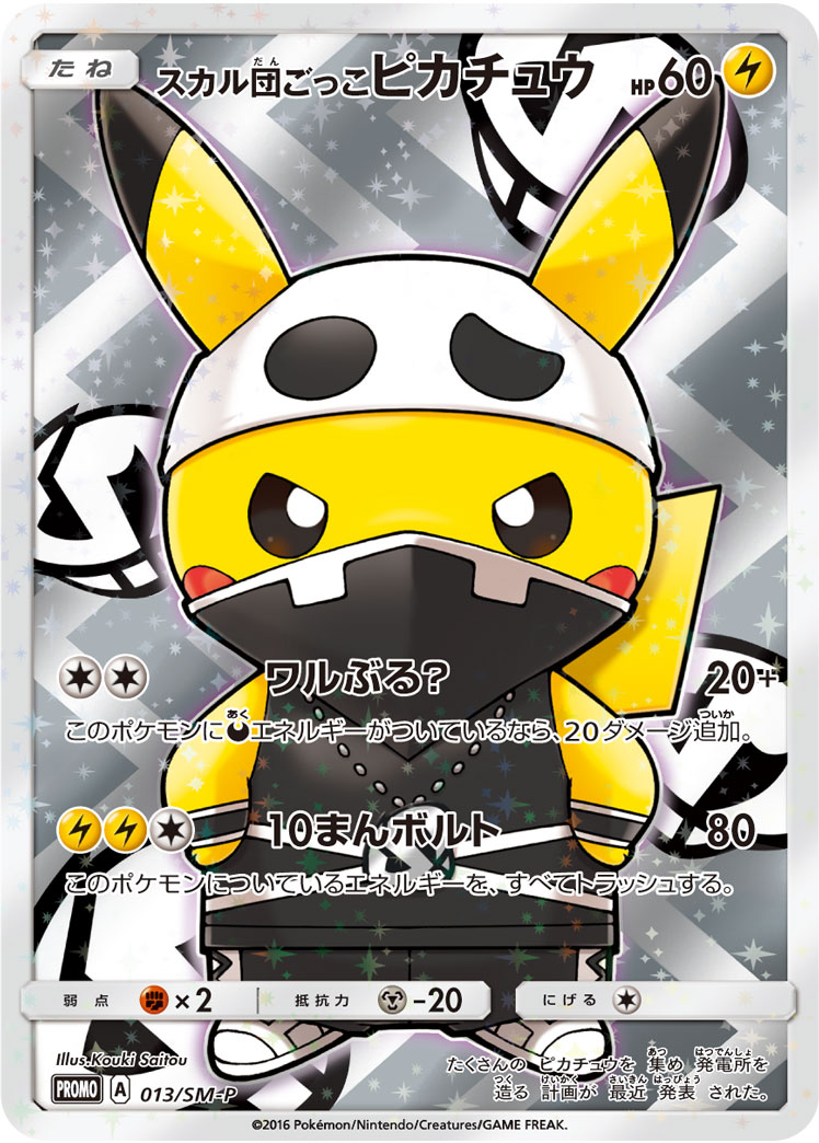 Pretend Team Skull Pikachu (SM-P Promo 13) - Bulbapedia, the 