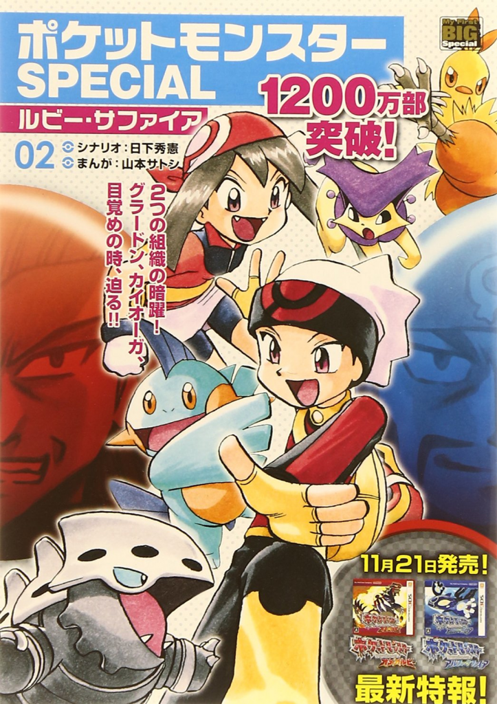 Pocket Monsters Special Ruby Sapphire volume Bulbapedia, the  community-driven Pokémon encyclopedia