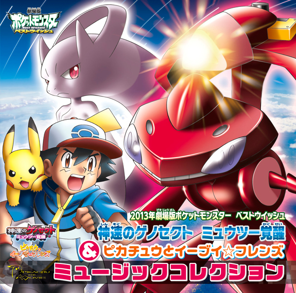 ExtremeSpeed Genesect: Mewtwo Awakens / Pikachu and Eevee Friends