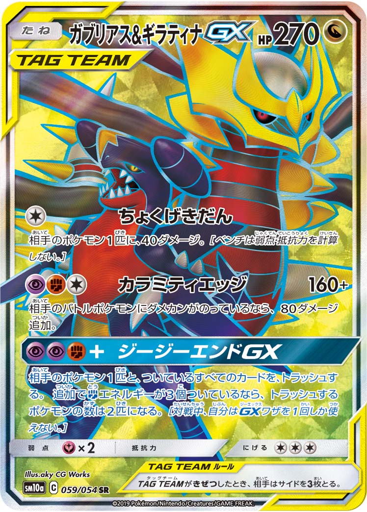 Garchomp Giratina Gx Unified Minds 146 Bulbapedia The Community Driven Pokemon Encyclopedia