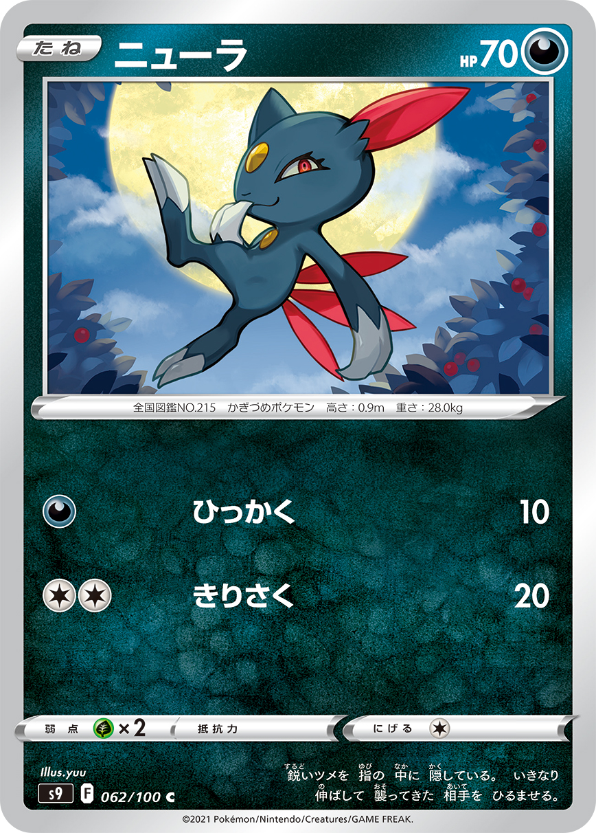 Sneasel  Pokédex