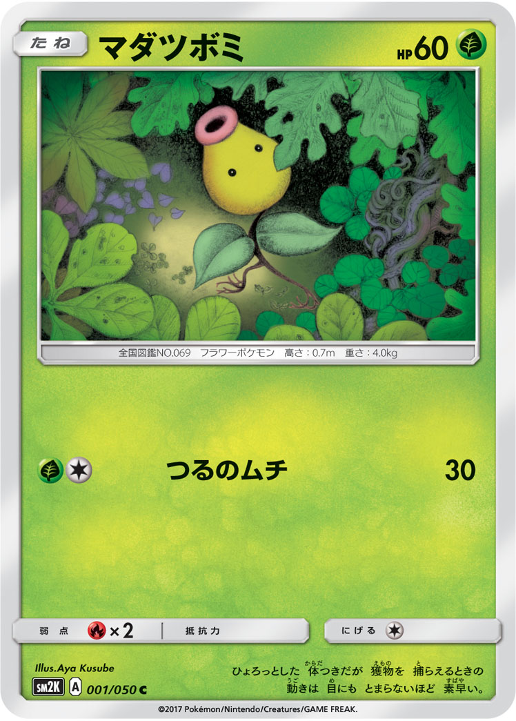 Bellsprout, Wiki Pokédex