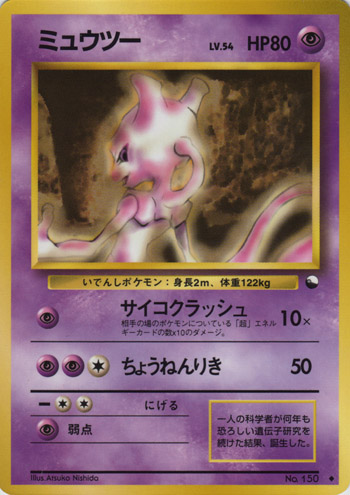 Mewtwo (Crown Zenith 59) - Bulbapedia, the community-driven