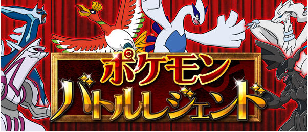File:Pokémon Battle Legend logo.png