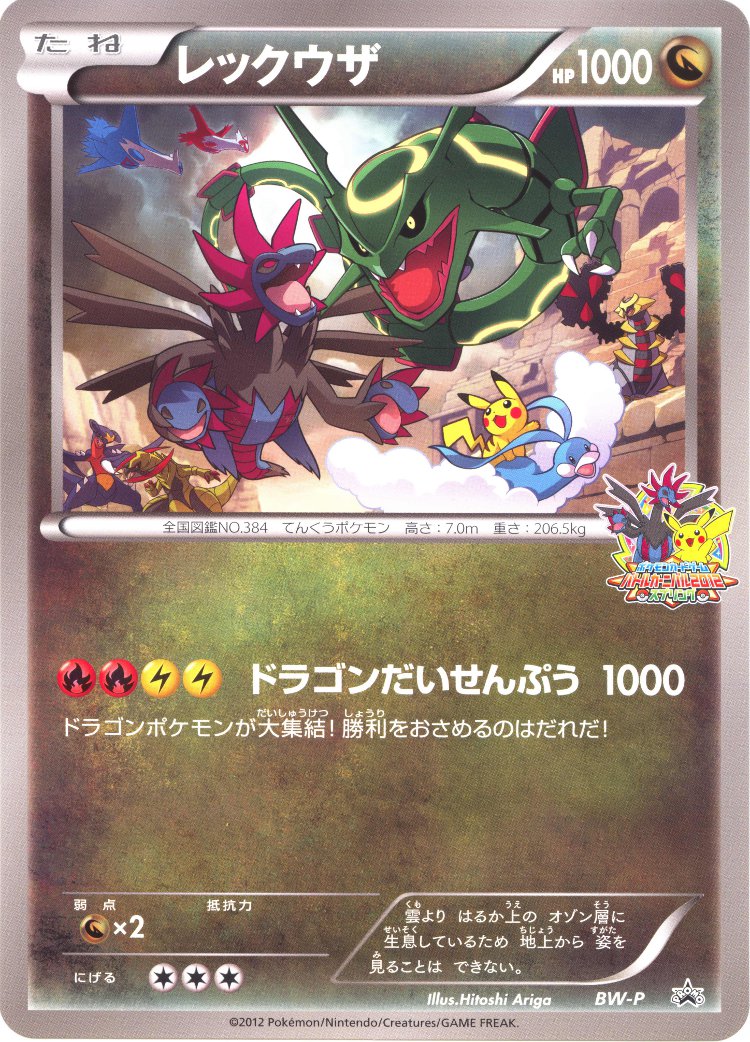 Rayquaza Nobunaga 144/BW-P Promo  Lightly Played Japanese Pokemon Card 