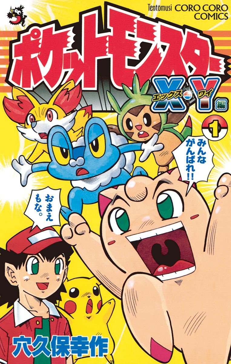 Pocket Monsters XY volume 1 - Bulbapedia, the community-driven Pokémon ...