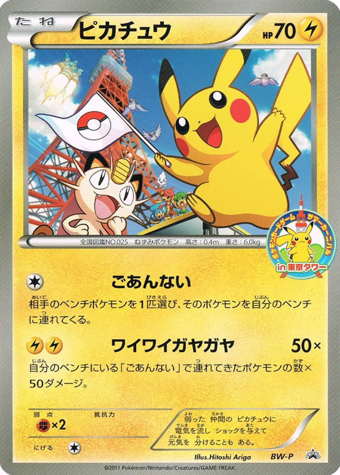 Pokémon Center Tokyo (P Promo 19) - Bulbapedia, the community-driven Pokémon  encyclopedia