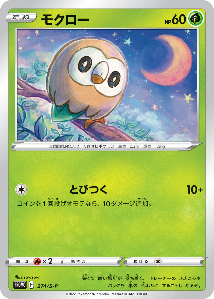 Pokémon Card Database - SM Promos - #220 Phione