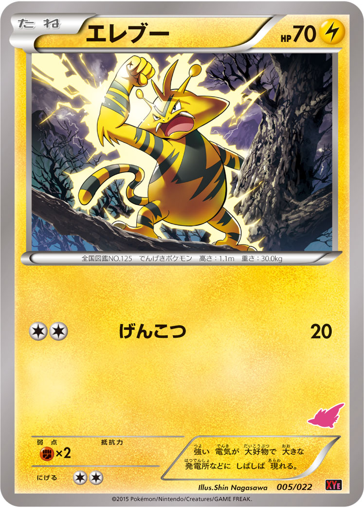 Electabuzz Breakpoint Bulbapedia The Community Driven Pok Mon