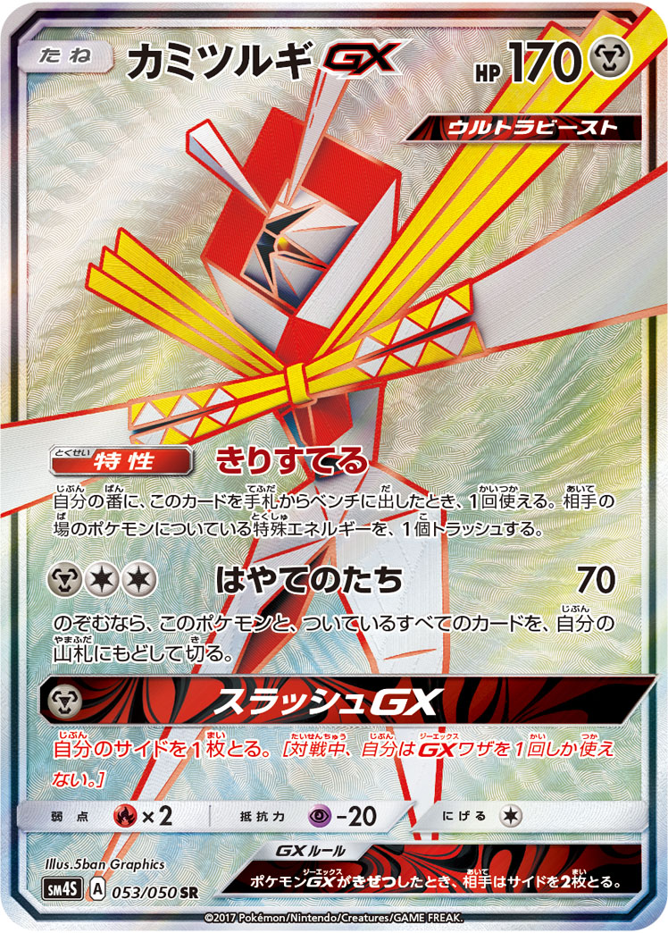 First look at the Pokémon TCG Ultra Beast Kartana-GX – Pokémon