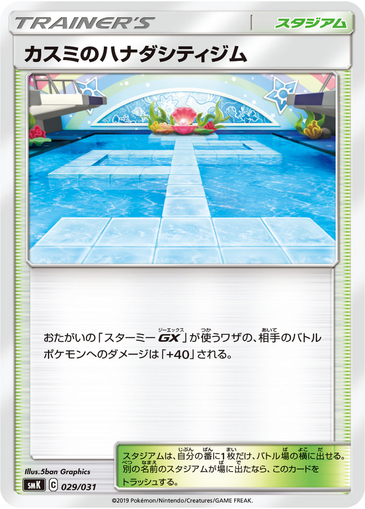 Misty’s Water Manipulation Pokemon Card Japanese 021-031-SMK-B