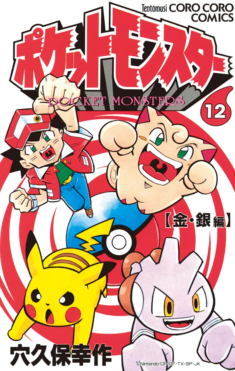 Pocket Monsters Special Sword Shield volume 1 - Bulbapedia, the  community-driven Pokémon encyclopedia