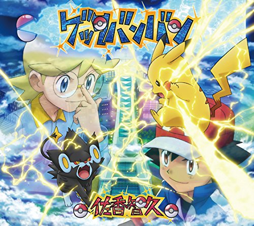 Pocket Monsters XY&Z TV Anime Character Song Project Collection Volume 2 -  Bulbapedia, the community-driven Pokémon encyclopedia