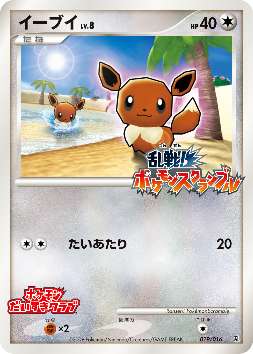 Eevee (Pokémon Scramble 19) - Bulbapedia, the community-driven Pokémon  encyclopedia