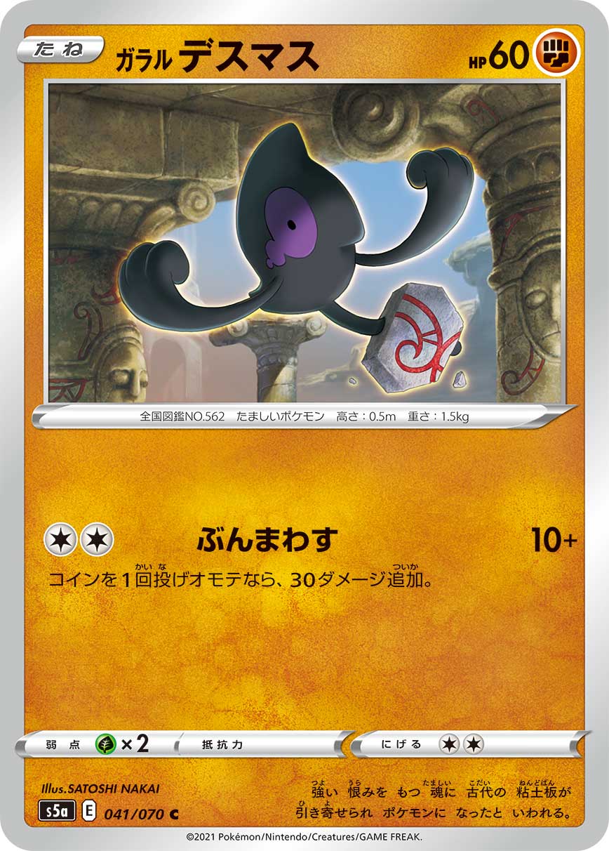 Galarian Yamask & Wild Spiritomb Found In Pokémon GO Datamine