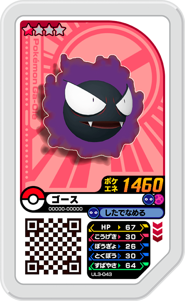 Gastly (UL3-043) - Bulbapedia, The Community-driven Pokémon Encyclopedia