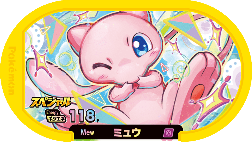 Mew (Pokémon Get Plush Toy Campaign) - Bulbapedia, the community