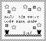 File:Pokemon Mail print GSC JP.png