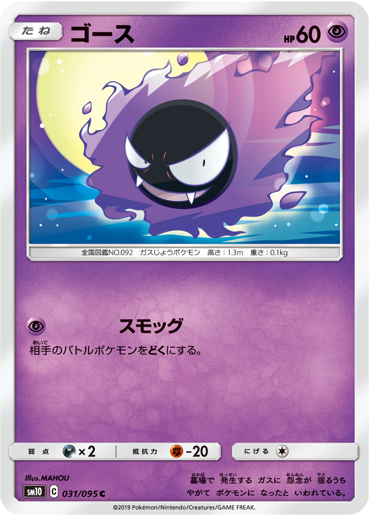 Gastly Unbroken Bonds 68 Bulbapedia The Community Driven Pokemon Encyclopedia