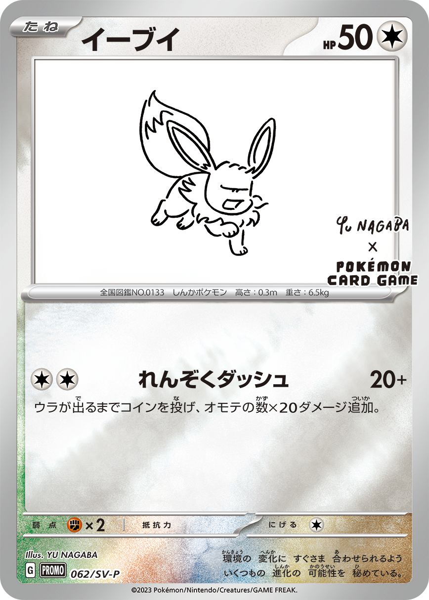 Eevee (SV-P Promo 62) - Bulbapedia, the community-driven Pokémon