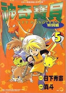 Pokémon Adventures TW volume 5.jpg
