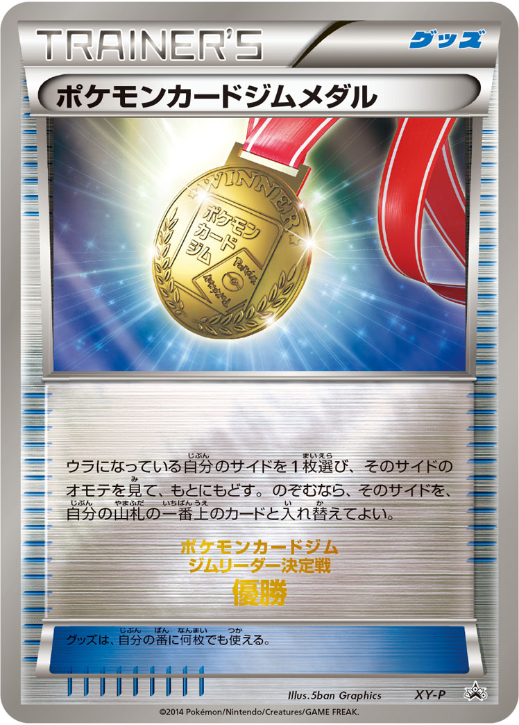 Pokémon Card Gym Medal (XY-P Promo) - Bulbapedia, the community 