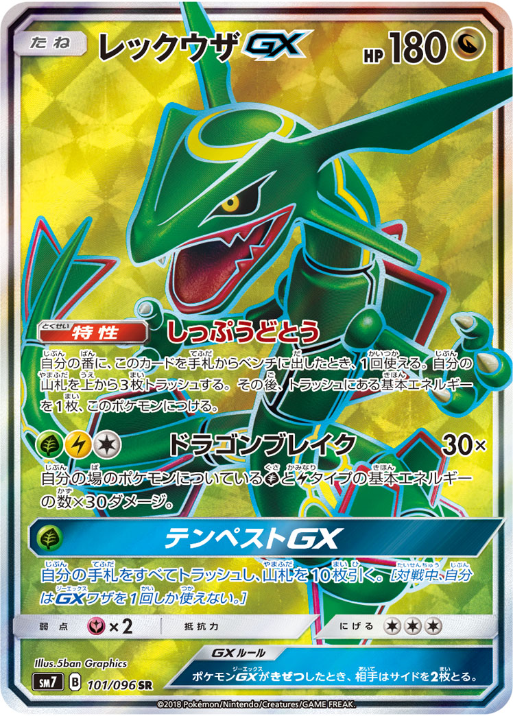 Rayquaza Gx Celestial Storm 109 Bulbapedia The Community Driven Pokémon Encyclopedia 