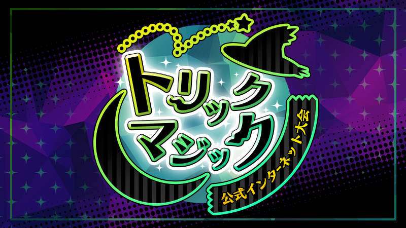 File:SV Online Competition - Trick Magic Logo (JP).jpg
