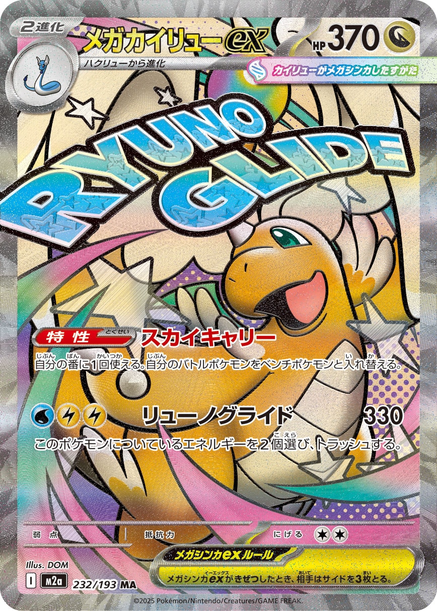 Mega Dragonite ex (Ascended Heroes 152) - Bulbapedia, the
