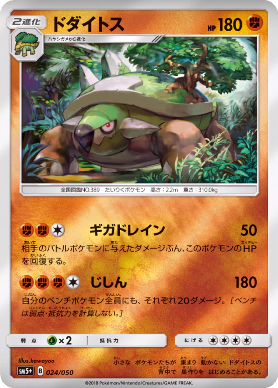 Torterra Forbidden Light 58 Bulbapedia The Community Driven Pokemon Encyclopedia