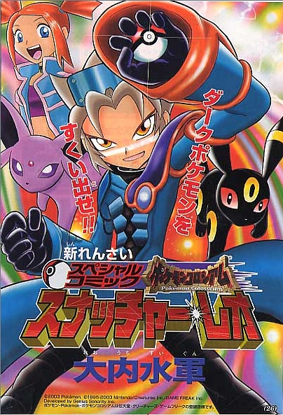 File:Pokemon Colosseum manga cover.png
