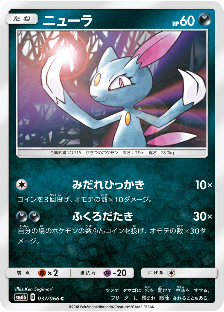 Sneasel (Celestial Storm 86) - Bulbapedia, the community-driven