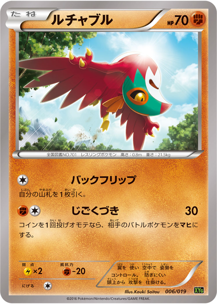 Hawlucha, Wiki Pokédex