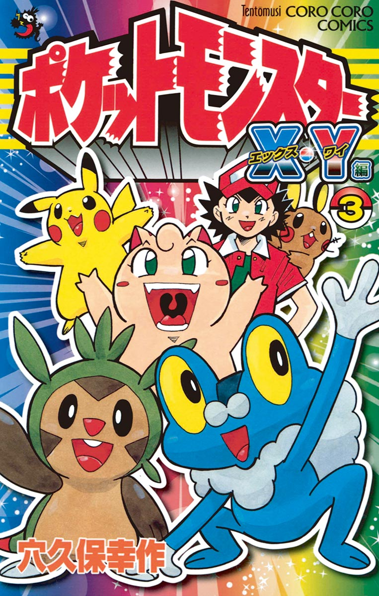 Pocket Monsters XY Volume 3 - Bulbapedia, The Community-driven Pokémon ...