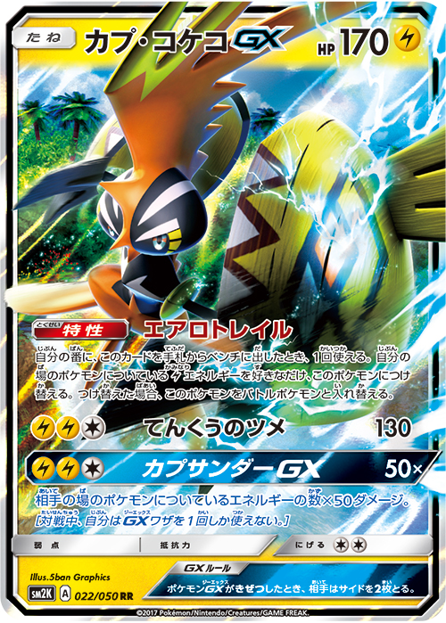 Tapu Koko Gx Guardians Rising 47 Bulbapedia The Community Driven Pokemon Encyclopedia