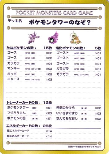 The Puzzle Of Pokemon Tower Vending S3 Bulbapedia The Community Driven Pokemon Encyclopedia