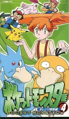 File:Pocket Monsters ZMVS-204 cover artwork.png