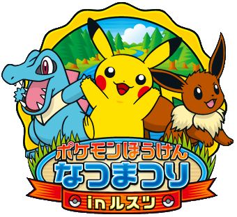 File:Pokémon Adventure Summer Festival Logo.png