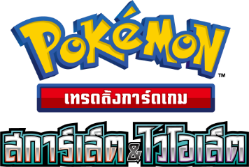 File:SV Era Logo T.png