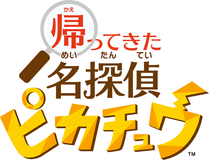 File:Detective Pikachu Returns logo JP.png