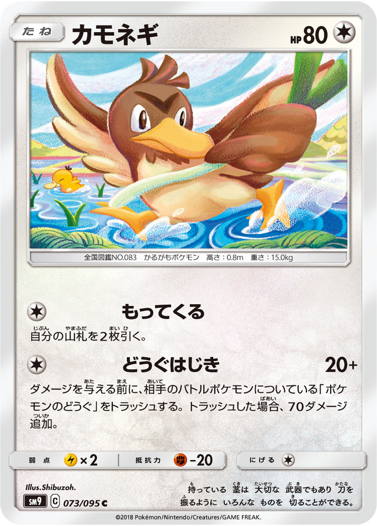 Where to find Farfetch'd in Japan - GO Hub Forum