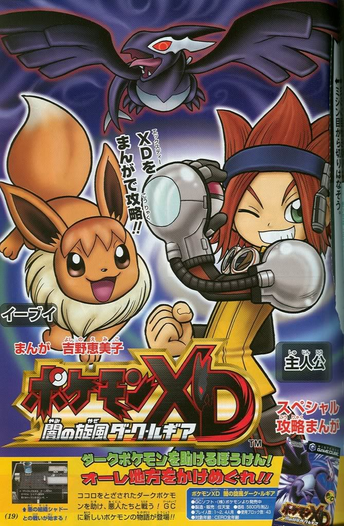 Pokémon XD Gale of Darkness Dark Lugia Special Comic.png. 